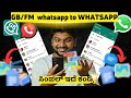 Gb whatsapp to normal whatsapp backup kannada  how to transfer data from gb whatsapp to whatsapp