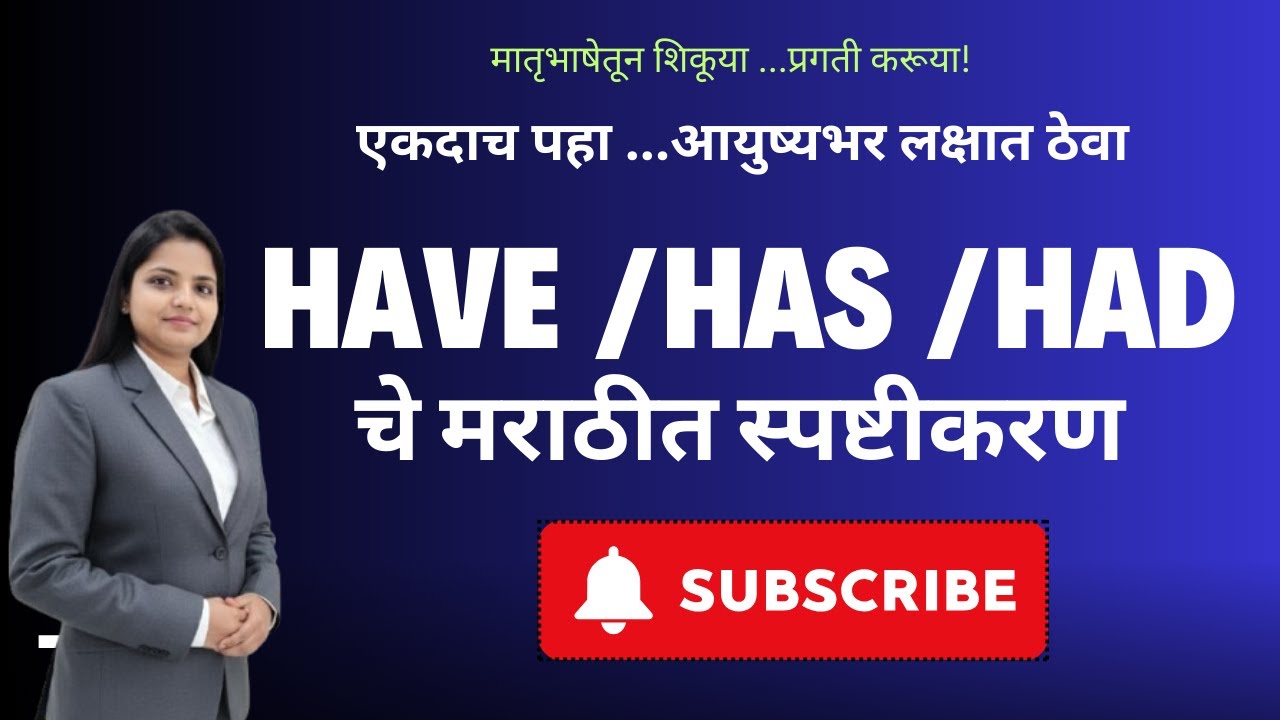 Have, has आणि had कसे वापरावे