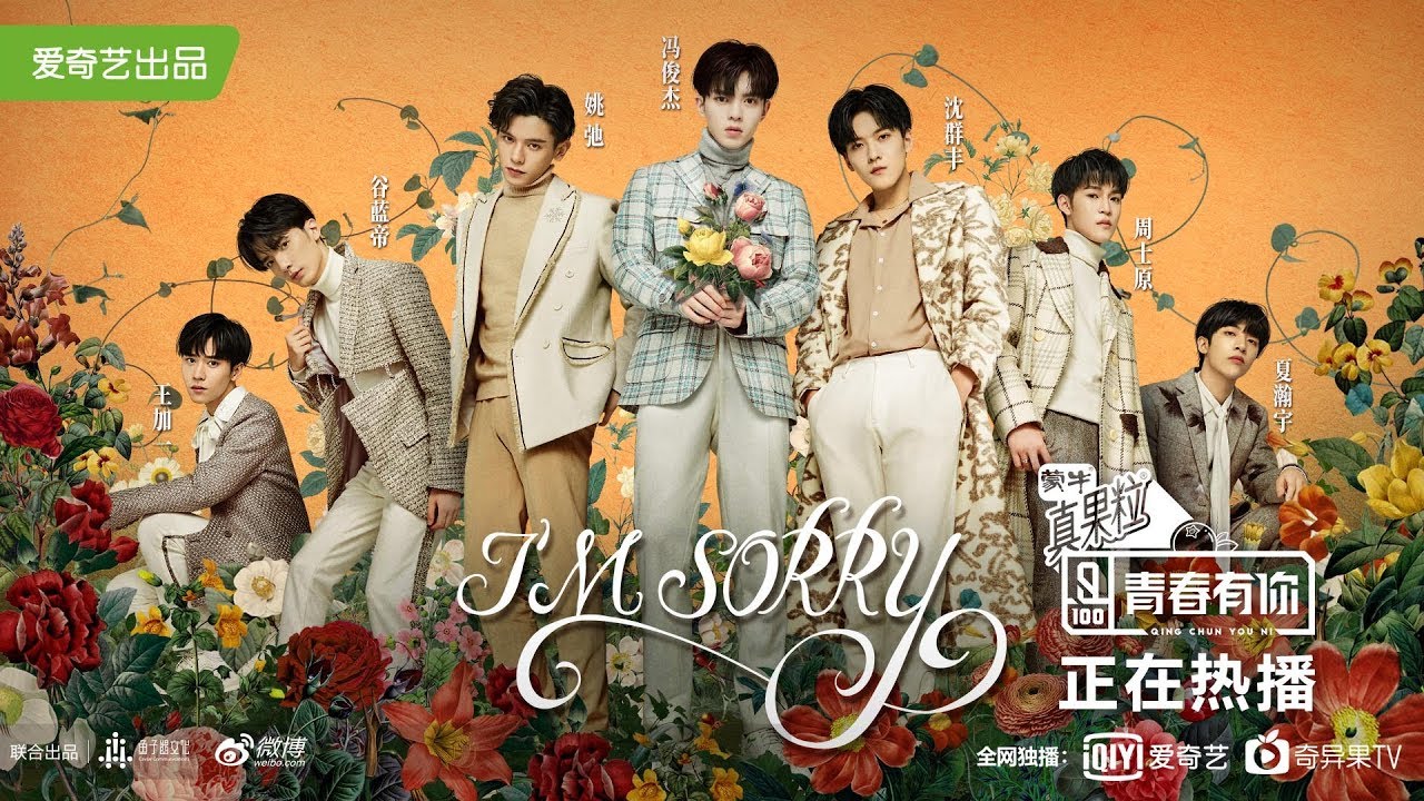 舞台纯享 主题考核 I M Sorry Performance Cut Concept Evaluation I M Sorry Youtube