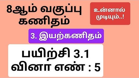 8th Maths Tamil Medium Chapter 3 Exercise 3.1 Sum 5 #8th_maths_tamil_medium