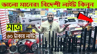 মাত্র ৬০ টাকায় টর্চ লাইট কিনুন/Buy Cheap Price Rechargeable Torch Light Price In BD || Rofiq Vlogs