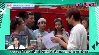 [THAISUB] BTS วงไอดอลที่คนเกาหลีภาคภูมิใจ (TMI NEWS EP.21) | #BT_SUBTHAI