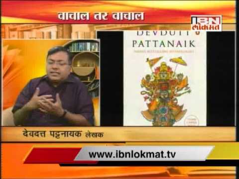 Ibnlokmat Tv An Interview Devdutt