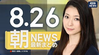 ANNnewsCHの配信のサムネイル画像