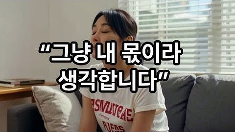 그냥 내 몫이라 생각합니다 #썰 #갈등 #가치관 #썰 #드라마 