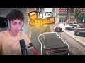 سرقنا سيارات الشرطة وصرنا نخالف المواطنين ! 👮‍♂️🔥 | قراند الحياه الواقعية GTA5