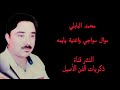 محمد البابلي موال سواجي واغنية يايمه قديم لأول مره كامله محمد البابلي موال سواجي واغنية يايمه قديم لأول مره كامله