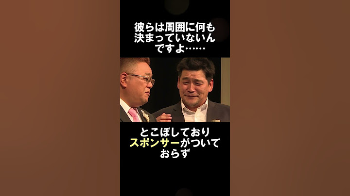 フジテレビの日枝が一喝#フジテレビ #社長 #会長 #テレビ