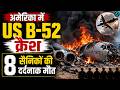 8 Died in US B-52 Bomber Crash: California में अमेरिकी B-52 बॉम्बर क्रैश, 8 जवानों की मौत | Breaking
