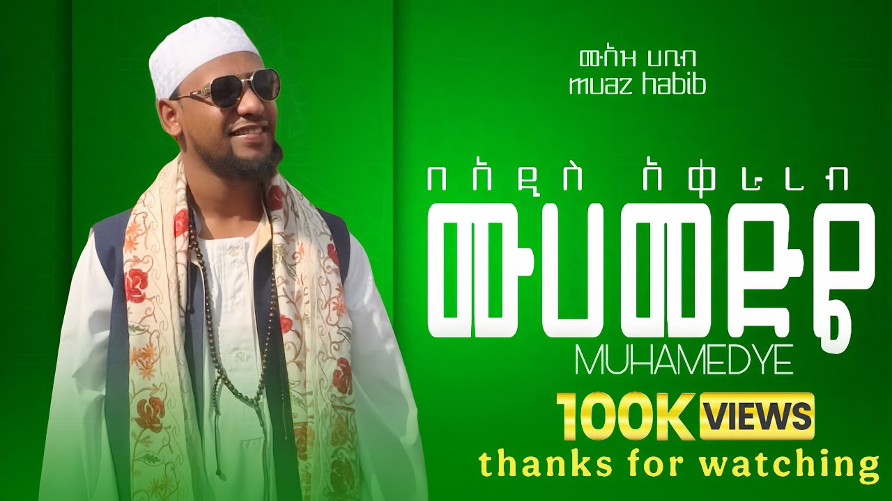 Muhamedye Muaz Habib New Neshida 2025 muhamedye-muaz-habib-new-neshida-2025