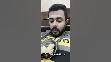 البيض المسلوق و الموز سم قاتل احدث طرق الانتحار 