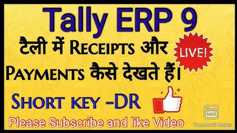 How to see Receipts & payments voucher| Receipt aur payment voucher tally me kaise dekhe