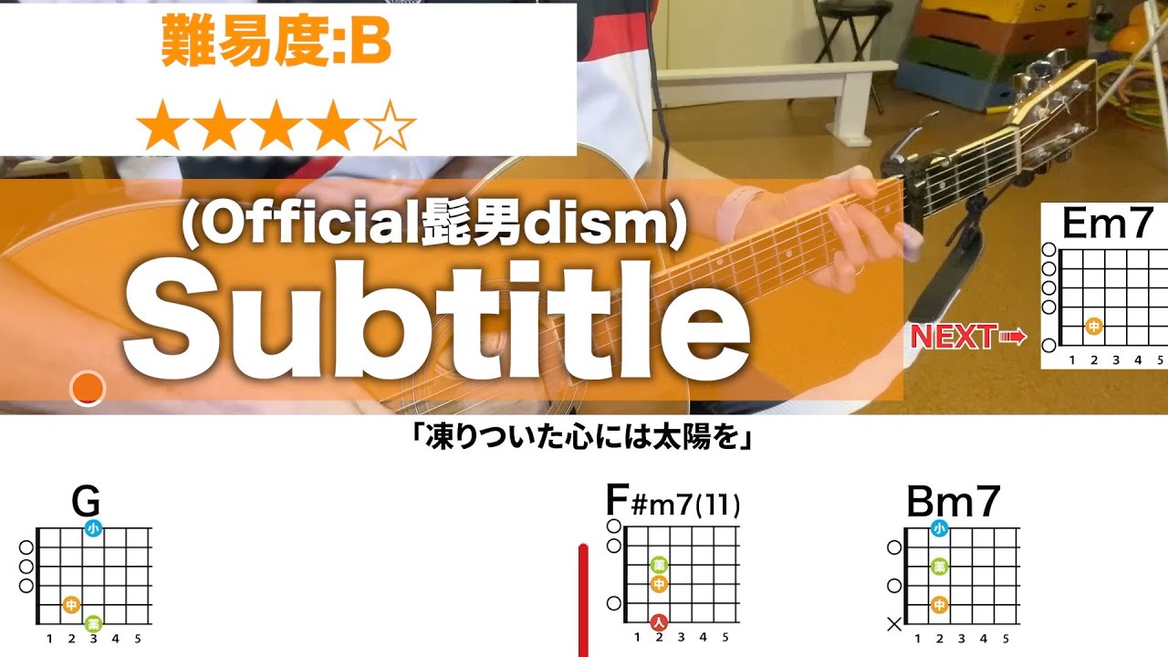 subtitle/official髭男dism初心者向けギター subtitle/official髭男dism初心者向けギター