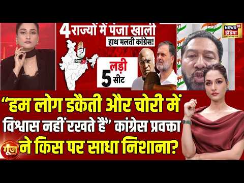 Goonj With Arpita Aarya : राहुल अब किस पर फोड़ेंगे हार का ठीकरा? | MLC Election Results 2026