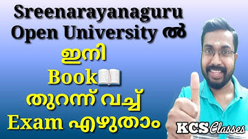 ഇനി Book 📖 തുറന്ന് വച്ച് Exam എഴുതാം|Open Book Exam|Sreenarayanaguru Open University