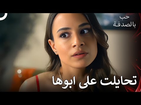 حاولت ان تتحايل عليه ليقبل بالعريس | افضل المشاهد