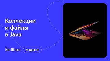 Работа с файлами в Java. Интенсив по программированию