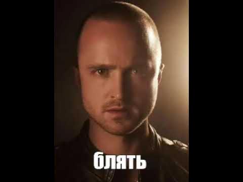 брекинг бед или как его там... #brakingbad #walterwhite #мемы #прикол # ...