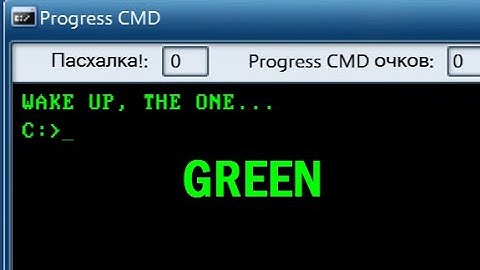 GREEN [Пасхалки в Progressbar]