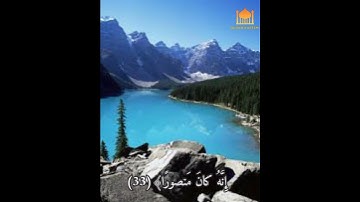 وَلا تَقتُلُوا النَّفسَ الَّتي حَرَّمَ اللَّهُ إِلّا بِالحَقِّ ... بصوت القارئ وديع اليمني