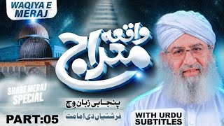 Waqia e Meraj : Punjabi | Shab e Meraj | Greatest Miracle of Prophet Muhammad ﷺ | Part 05