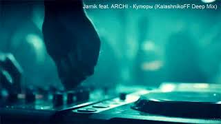 Jamik feat  ARCHI   Купюры KalashnikoFF Deep Mix