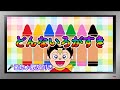 【ぽんちゃんのうた♪】おかあさんといっしょ『どんないろがすき』6色バージョンで歌ってみたよ♪