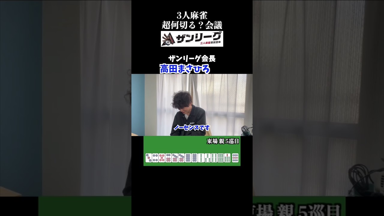 ダブルアップル みうさんとザンリーガー の何切る問題コラボ企画🍎🀄️#ザンリーグ リーグ