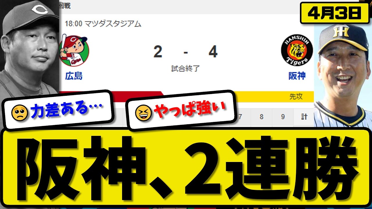決まりました！広島カープ×阪神タイガース 4/5(日) 14:00開始 外野ライト年間指定席2連番 動画】【ハイライト】広島東洋カープ vs. 阪神タイガース｜J SPORTS
