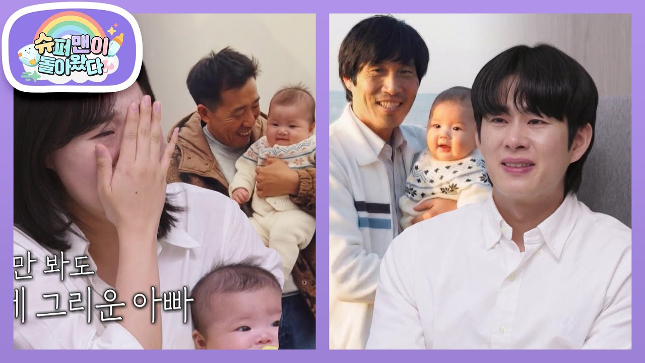 [손민수네] 오열 주의! 하늘에서 지켜보고 계실 할아버지들과 포옹한 강단이♥ [슈퍼맨이 돌아왔다/The Return of Superman] | KBS 260304 방송