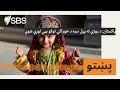 پاکستان د روژې له پیل سره د خوراکي توکو بیې لوړې شوې SBS Pashto اس بي اس پښتو