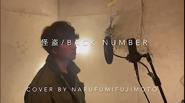 تحميل 怪盗 Back Number ドラマ 恋はdeepに 主題歌 By イノイタル Itaru Ino 歌詞付きfull