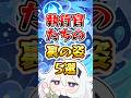 【原神】執行官たちの裏の姿5選#原神 #genshinimpact