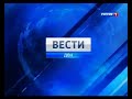 «Вести-Дон» в 19:35 (Россия 1 — ГТРК Дон-ТР, 22.09.2014)