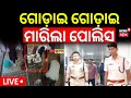Live: ପୋଲିସ ନେଲା ବଡ଼ ଆକ୍ସନ୍ |Angul Police Encounter |Two Maharashtra Suspects Injured |Odisha Crime