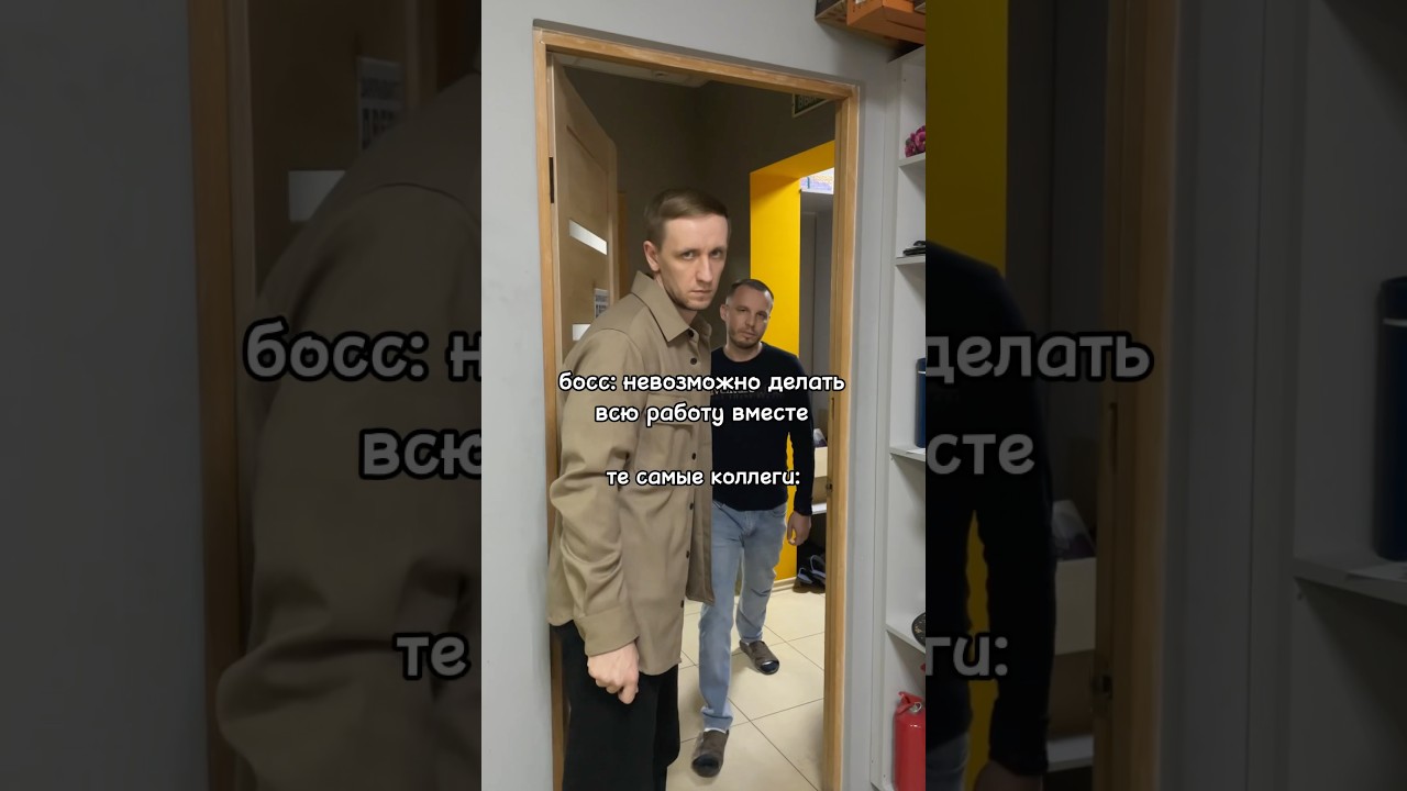 В каждой компании есть эти двое! 🙂✌🏻 