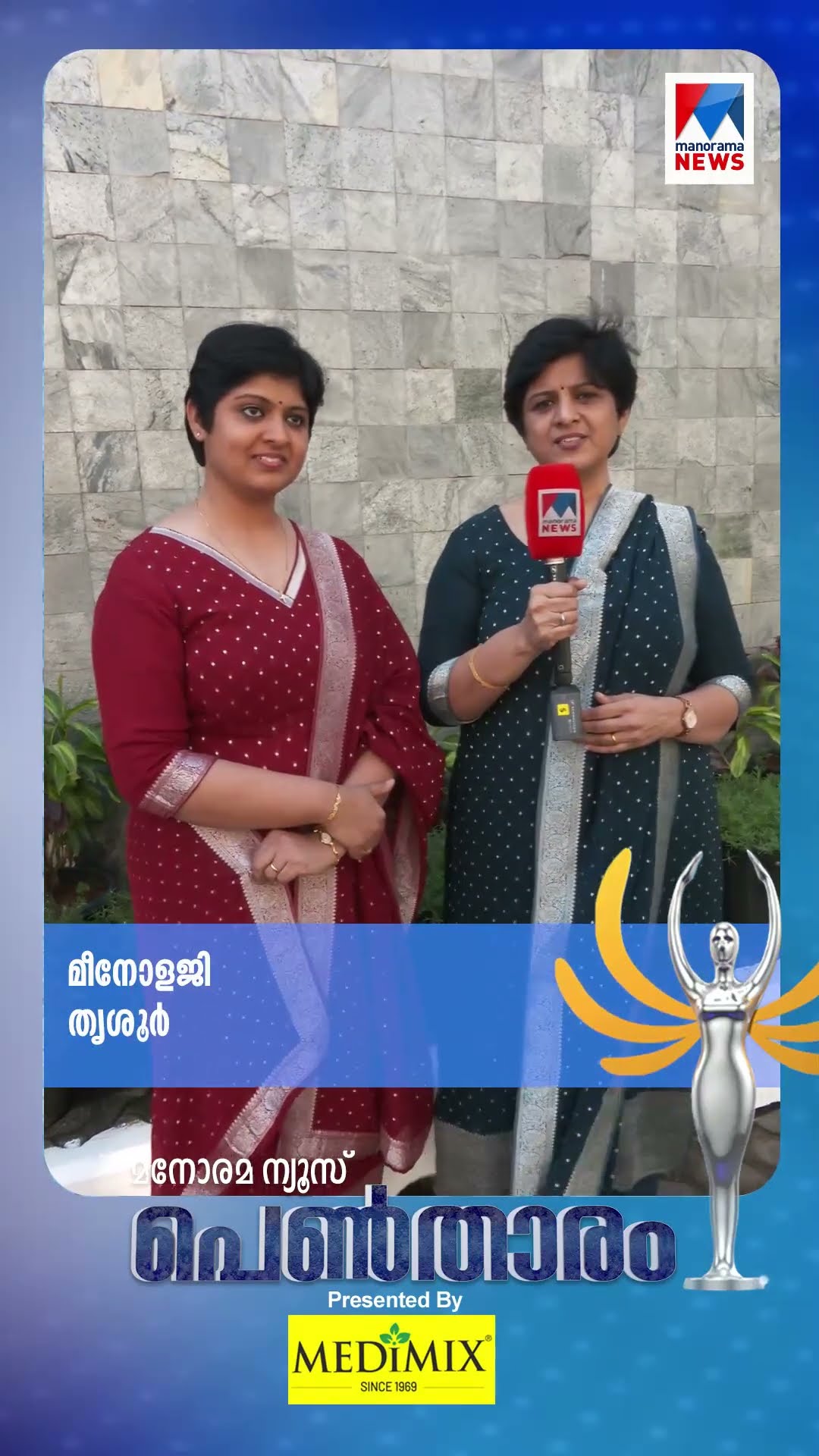 തൃശൂര്‍ക്കാരികളുടെ മീനോളജി; കാണാം പെണ്‍താരം നാളെ രാത്രി 7.30ന് മനോരമ ന്യൂസില്‍ ... #pentharam