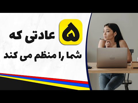 تصویری: 3 راه برای نوشتن منظم