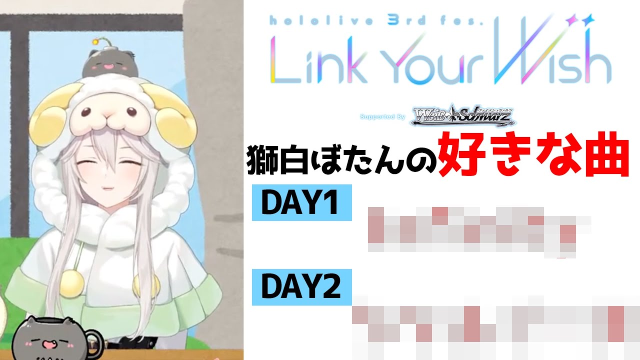 【hololive 3rd fes】好きな曲を語る獅白ぼたん【ホロライブ 】【切り抜き】
