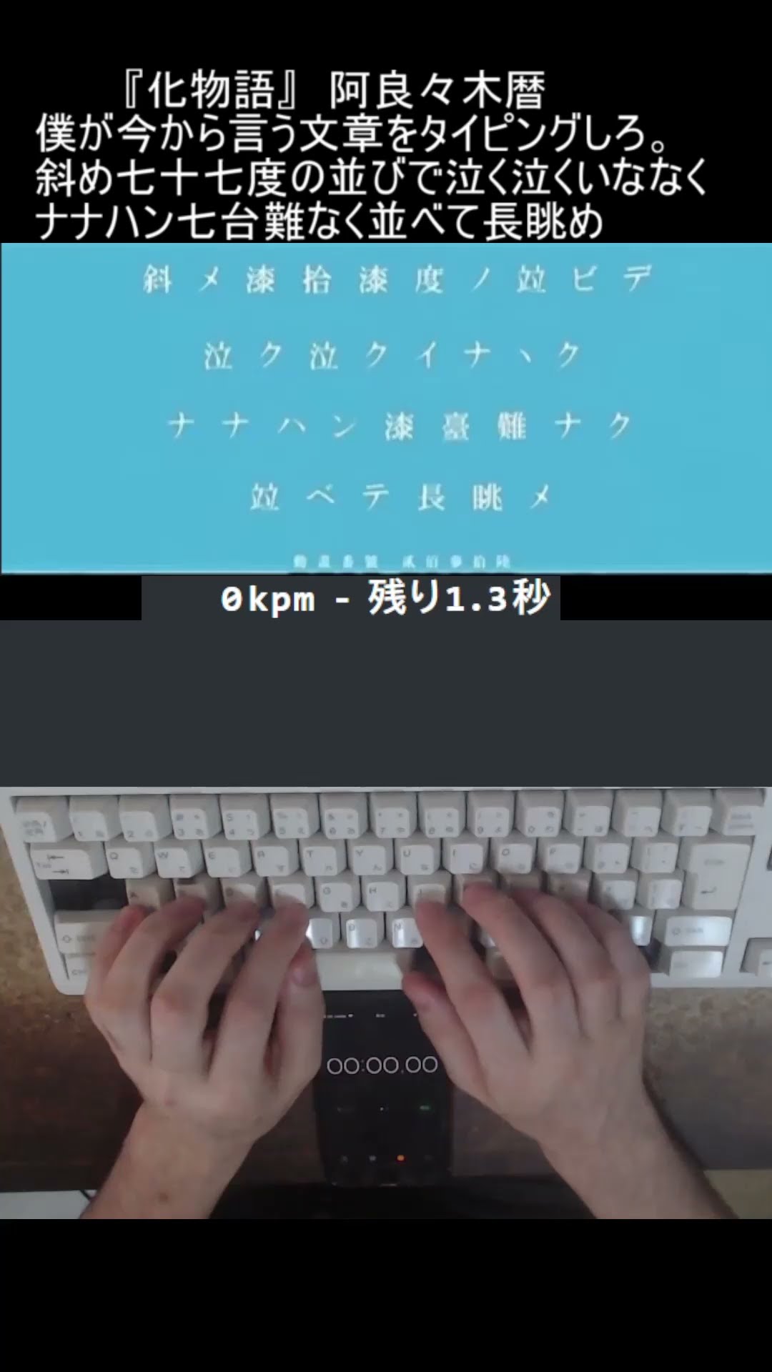 にゃにゃめろ٩( 'ω' )و 化物語】ブラック羽川の早口言葉 タイピング！ #shorts #化物語