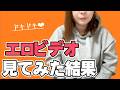 女子部屋【かれんのお部屋＃006】