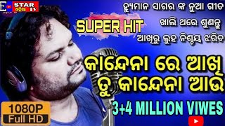 Kandena Re Akhi |Humane Sagar New Sad Song || Ganesh Puja Special || Lyrics : Bikram mohapatra