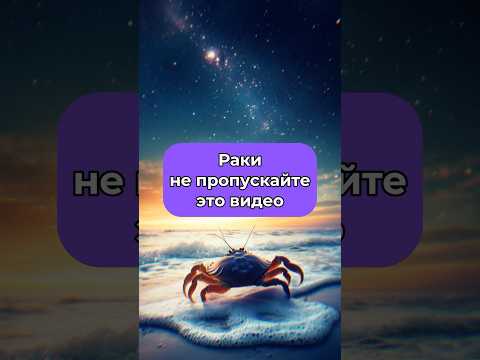 Сообщение для Рака ♋️ По ссылке в профиле вы получите свой личный код удачи и богатства🍀 #раки