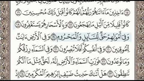 سورة الذاريات الصفحة 521 الشيخ محمد صديق المنشاوي