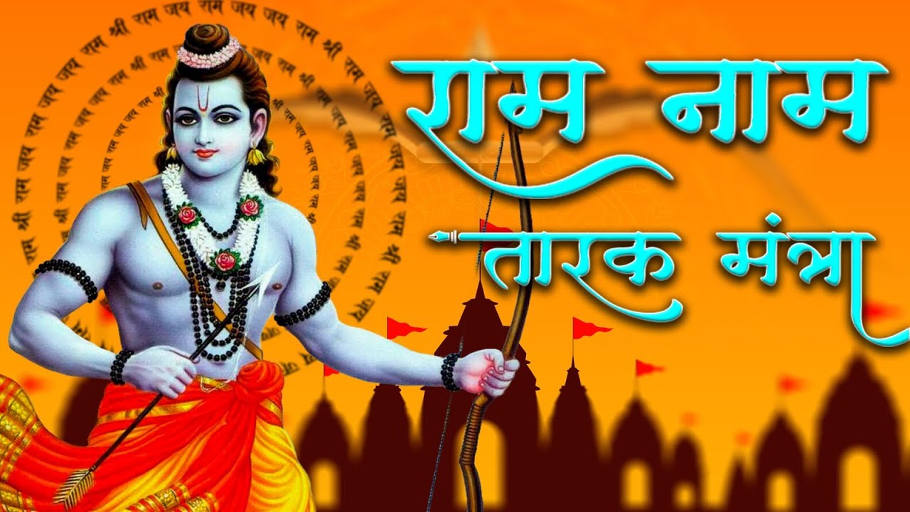 Sri Rama Taraka Mantra | Sree Rama Rama Rameti | Meditative Chant for ...