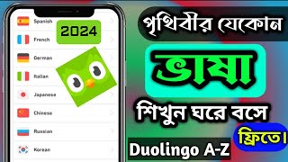 যেকোন বিদেশী ভাষা শিখুন এই app টি দিয়ে | Duolingo App Review Bangla 2024 screenshot 5