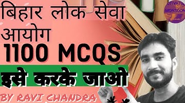 BPSC 1100 MCQs ! रामबाण है ये BPSC के लिए ! By Ravi Chandra #bpsc #bpsc67thprelims #bpscupdates