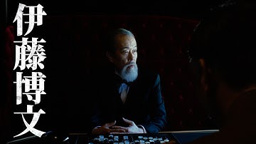 リリー・フランキーが伊藤博文を演じる...映画『ハルビン』日本版予告編