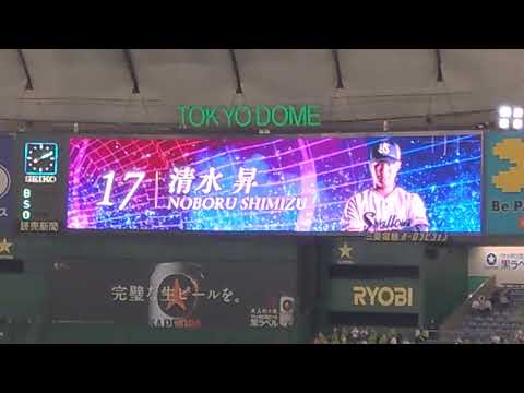 【ヤクルト 登場曲】清水昇