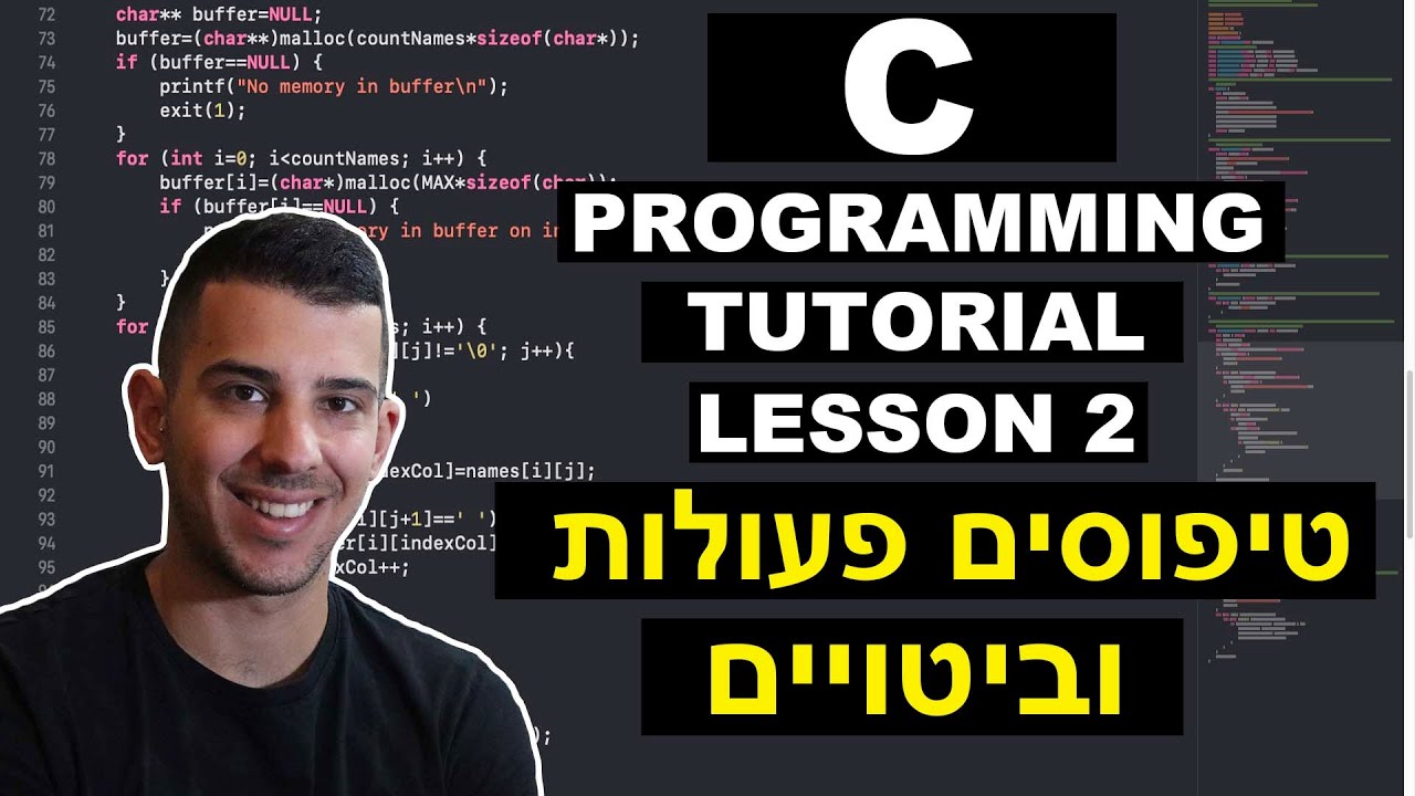 שפה C | שיעור 2 - ״טיפוסים פעולות וביטויים המשך״ - YouTube